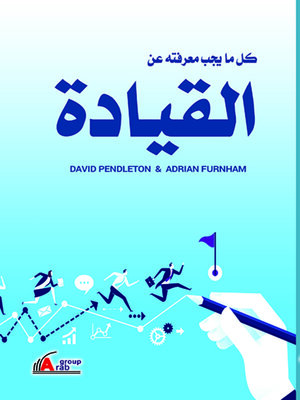 cover image of القيادة